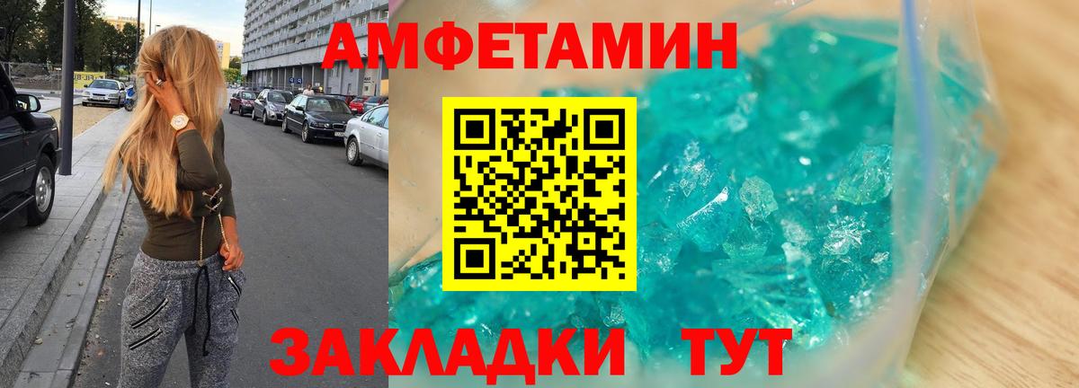 Amphetamine  Вход с VPN  Жуковский  Amphetamine Розовый 
