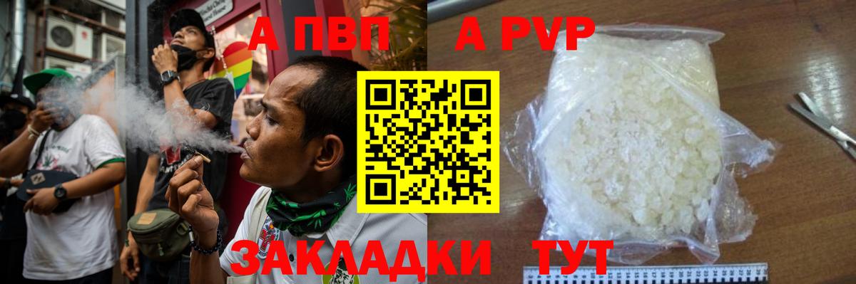 Альфа ПВП кристаллы  Alpha-PVP Crystall  Жуковский  Вход с VPN  А ПВП VHQ 
