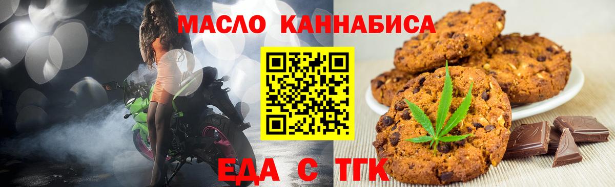 Жуковский  Печенье с ТГК марихуана  Вход с VPN 