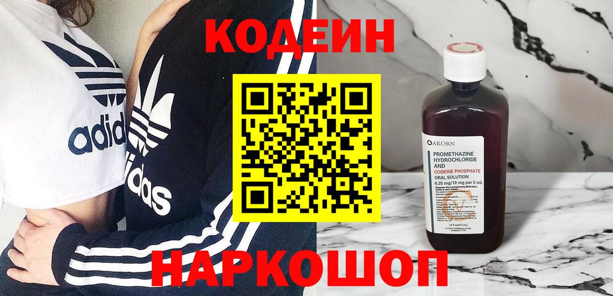 Кодеиновый сироп Lean Purple Drank  Вход с VPN  Жуковский  Codein напиток Lean (лин) 
