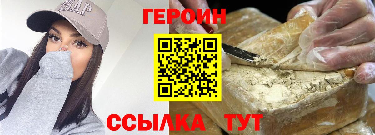 ГЕРОИН Heroin  Героин  Жуковский  Вход с VPN 