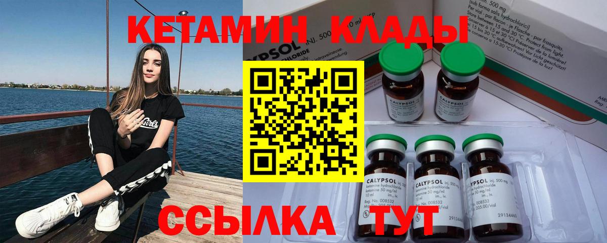Жуковский  Кетамин VHQ  Вход с VPN 