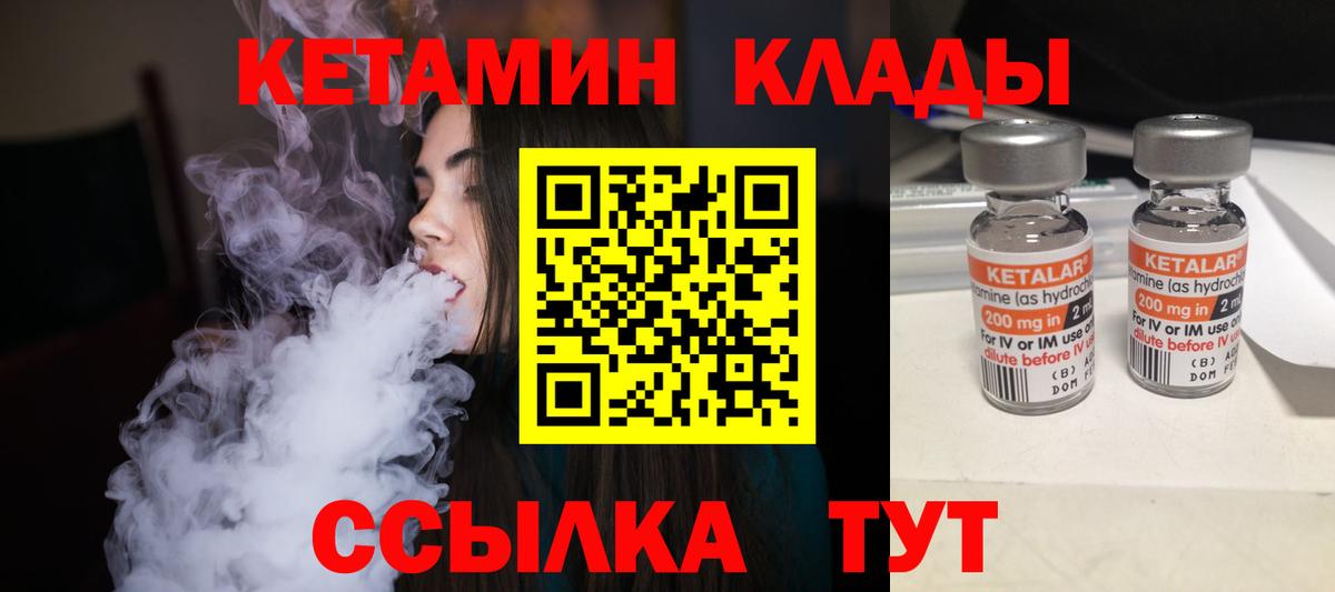 КЕТАМИН VHQ Жуковский