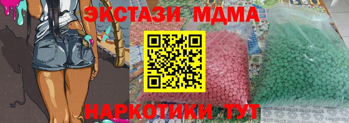 МДМА кристаллы  МДМА crystal  Жуковский  Вход с VPN 