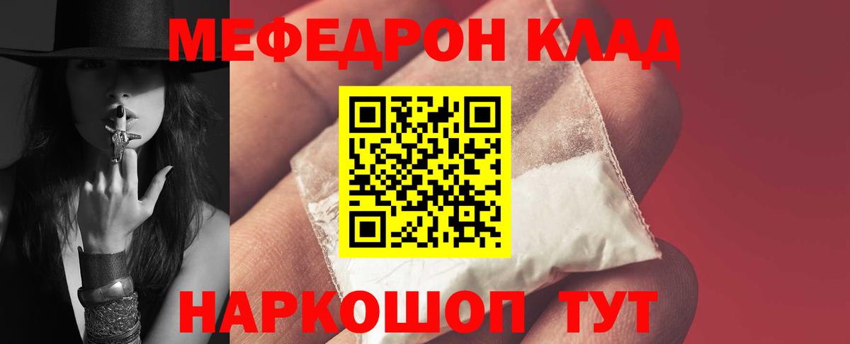 Мефедрон  Мефедрон кристаллы  Жуковский  Вход с VPN  МЯУ-МЯУ mephedrone 