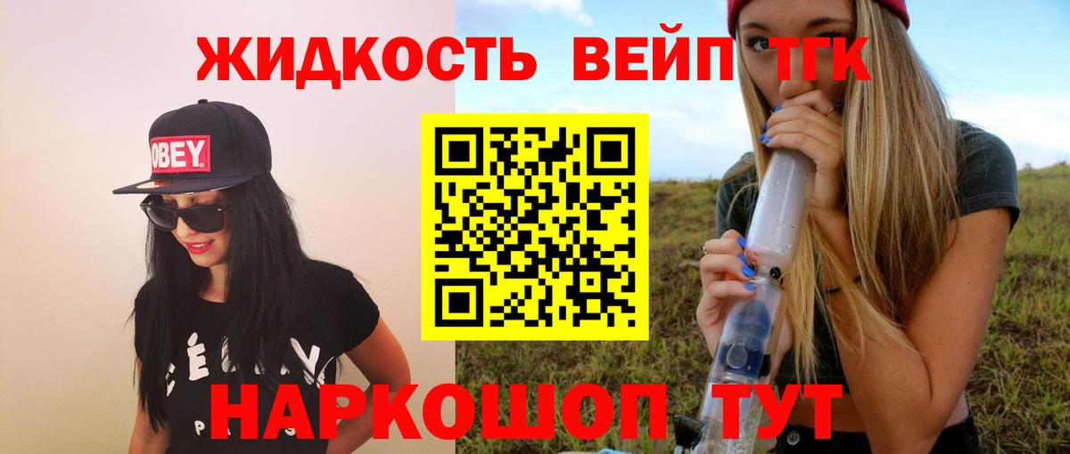 ТГК вейп с тгк Жуковский